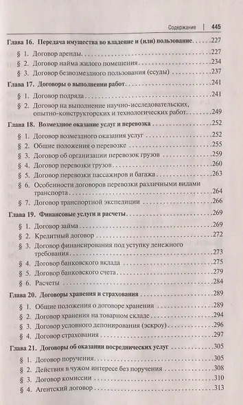Гражданское право. Учебник - фото 5