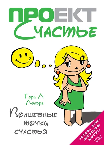 Волшебные точки счастья - фото 1