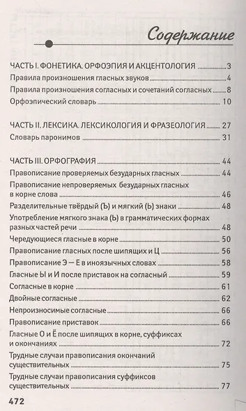 Русский язык: суперподготовка к ЕГЭ - фото 2