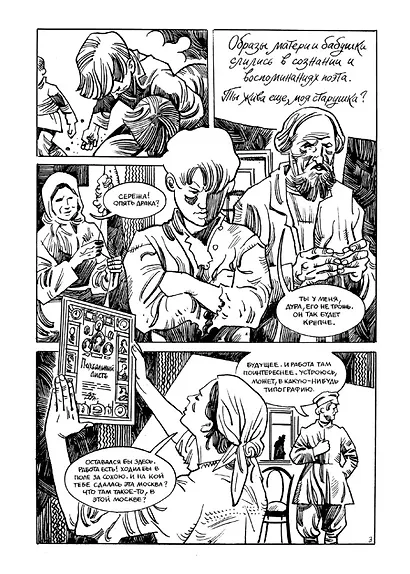 Есенин. Письмо Матери - фото 3