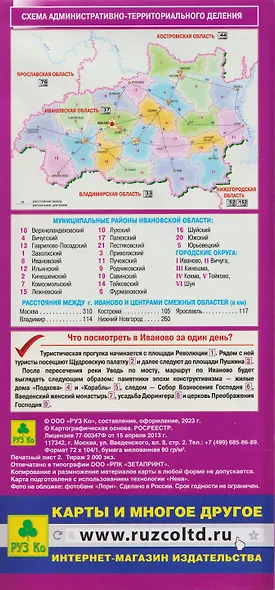 Иваново. Карта города - фото 2