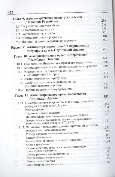 Административное право зарубежных стран Учеб. (2 изд.) Румянцев - фото 5