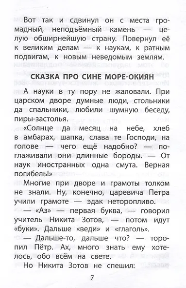 Рассказы о Петре I - фото 6