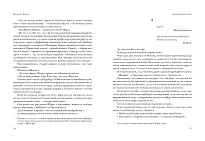 Авантюрный роман. Воспоминания: сборник - фото 3