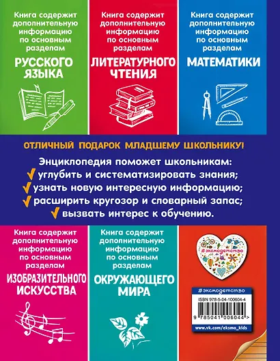 Универсальная энциклопедия младшего школьника - фото 2