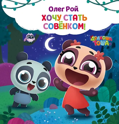 Хочу стать совёнком - фото 1