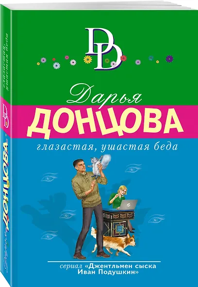 Глазастая, ушастая беда - фото 3