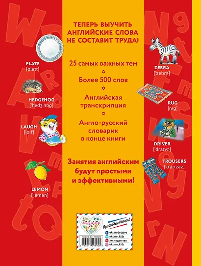 Я учу английский (с иллюстрациями Тони Вульфа) (транскрипция) - фото 2