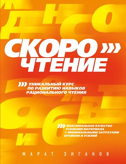 Скорочтение - фото 1