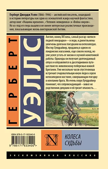 Колеса судьбы - фото 2