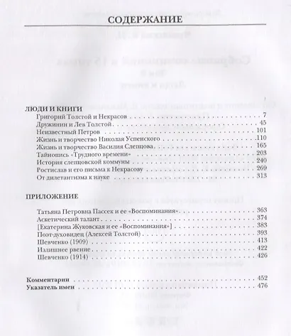 Собрание сочинений: В 15 т. Т. 9: Люди и книги - фото 2