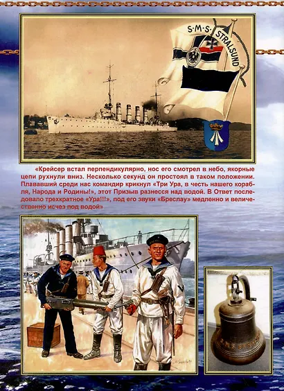 Легкие крейсера типа "Магдебург" 1908-1919 гг. "Магдебург", "Бреслау", "Штральзунд", "Страссбург", "Карлсруэ" и "Росток" - фото 3