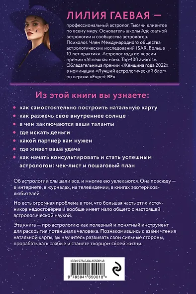 Адекватная астрология (новое оформление) - фото 2