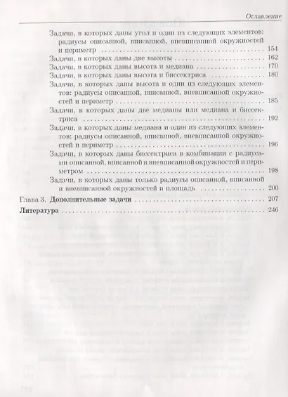 Построение треугольника / 4-е изд., испр. - фото 3