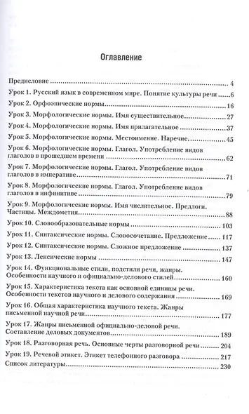 Русский язык как иностранный. Культура речевого общения. Учебник для академического бакалавриата - фото 2