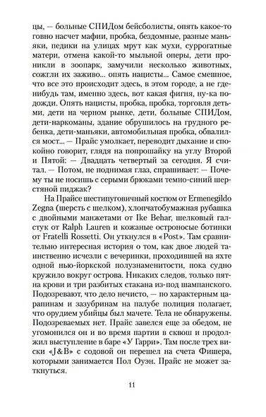 Американский психопат - фото 13