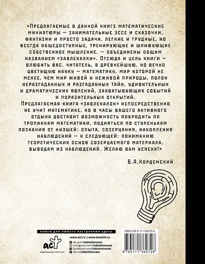 Сборник занимательных задач для тренировки самостоятельного мышления или МАТЕМАТИЧЕСКИЕ ЗАВЛЕКАЛКИ - фото 2