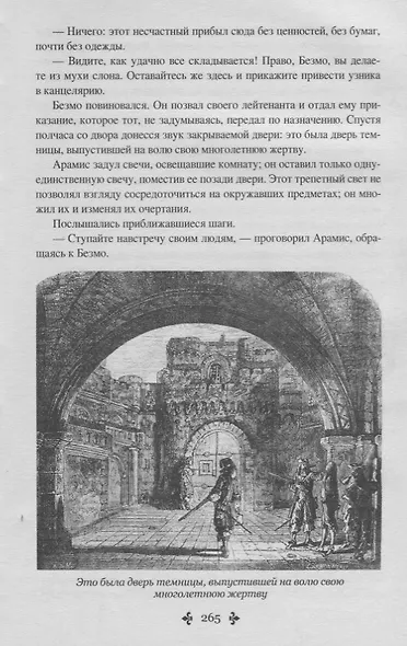 Виконт де Бражелон, или Еще десять лет спустя : роман. В 3 томах. Том 3 - фото 4