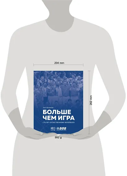 Больше чем игра. Сто лет отечественному волейболу - фото 7