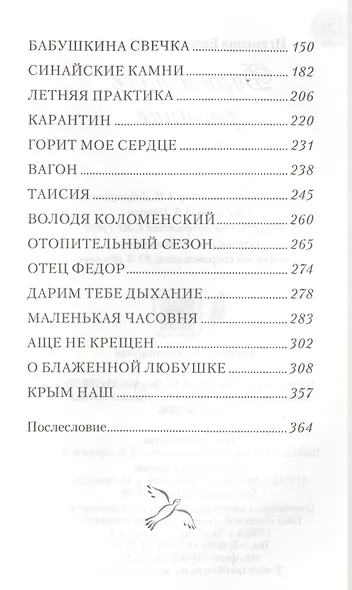 Дарим тебе дыхание: Рассказы о жизни рядом со старцем Наумом - фото 3