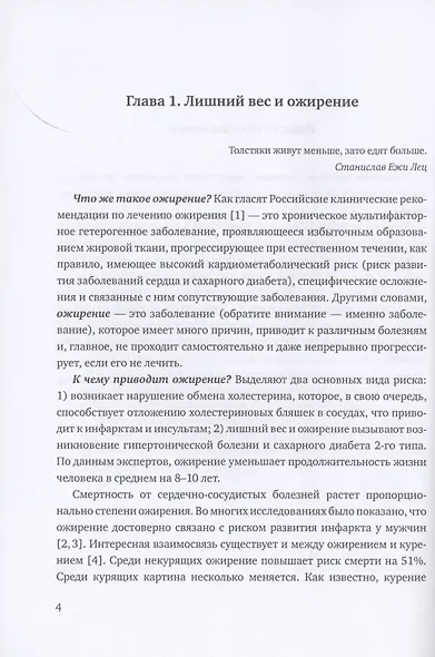 Здоровый образ жизни: мифы, факты, парадоксы. Ожирение. Холестерин - фото 3