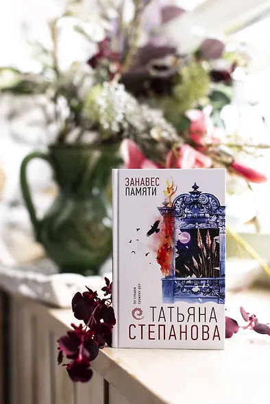 Занавес памяти - фото 12