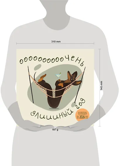 Очень длинный год. Календарь настенный на 2026 год (300х300) - фото 11