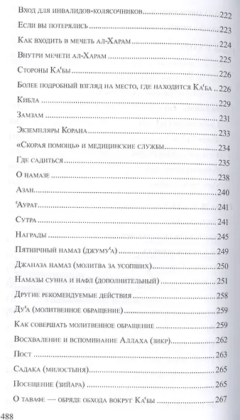 ХАДЖЖ. Справочник - фото 6