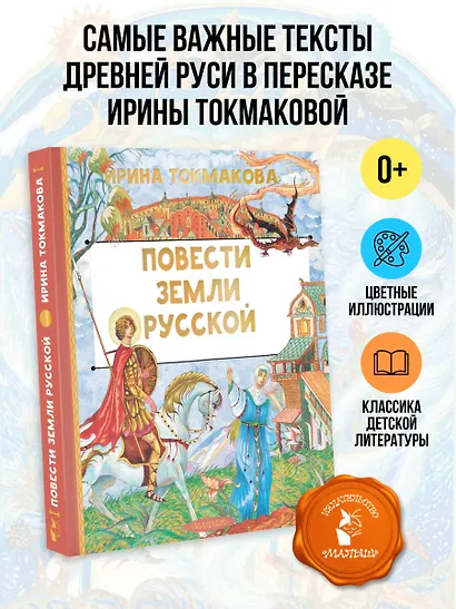 Повести земли русской - фото 4