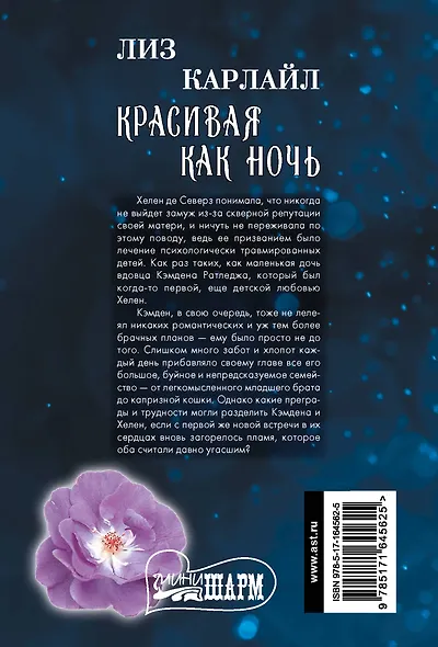 Красивая как ночь - фото 2
