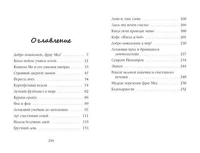 Капелька меда и щепотка волшебства - фото 9