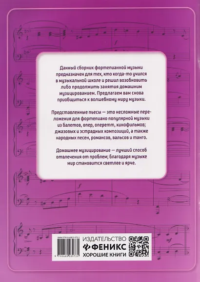 Любимые фортепианные мелодии для взрослых - фото 2