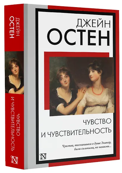 Чувство и чувствительность - фото 3