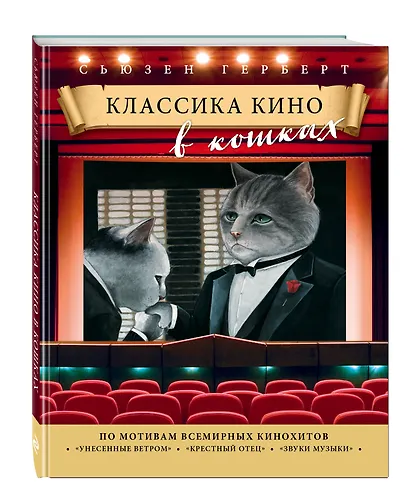 Классика кино в кошках - фото 3
