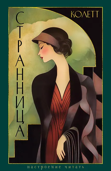 Странница - фото 1