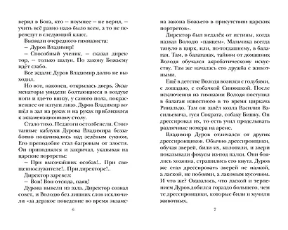 Мои звери - фото 7