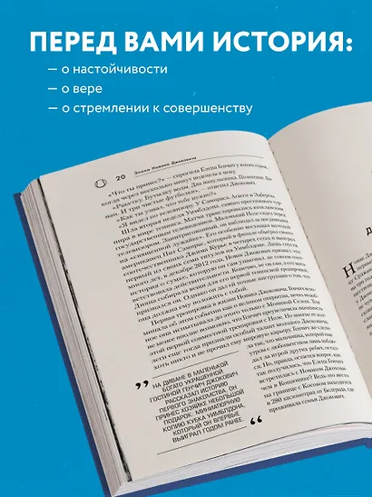 Новак Джокович. Жизнь и карьера великого чемпиона - фото 6