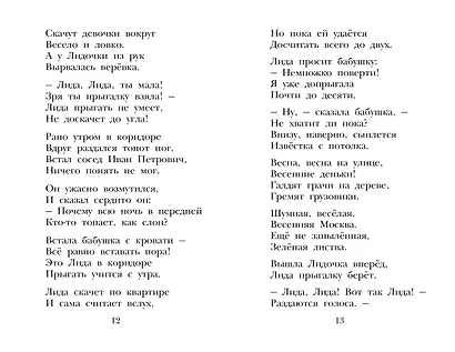 Стихи для детей - фото 9