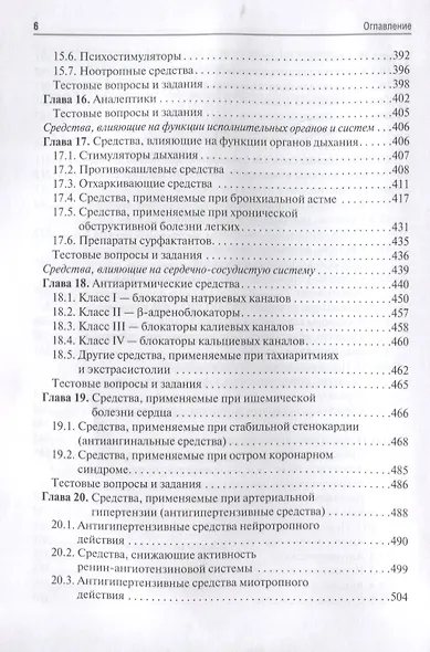 Фармакология. Учебник - фото 5