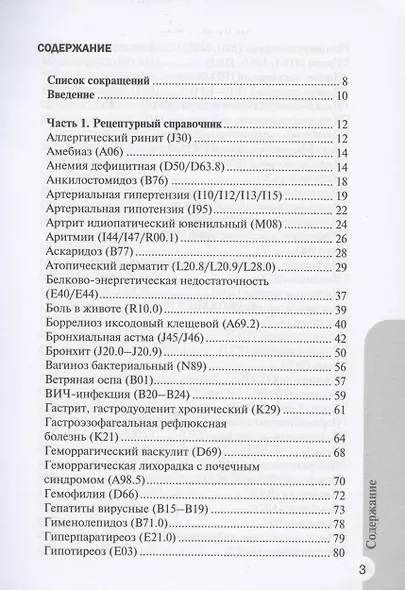 Справочник врача-педиатра (согласно Федеральным клиническим рекомендациям) - фото 2