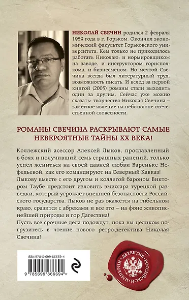 Пуля с Кавказа - фото 2