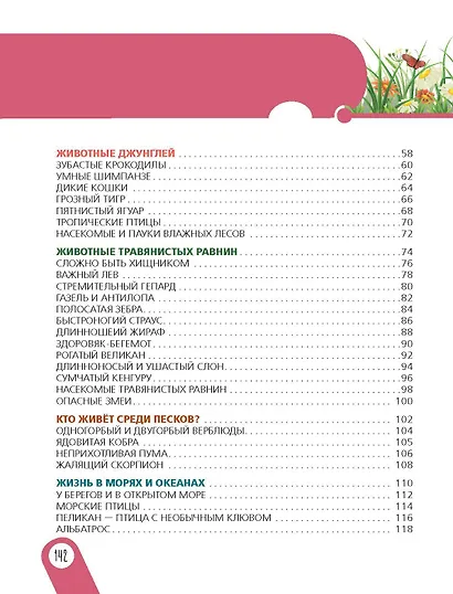 Животные - фото 7