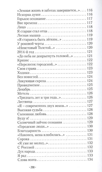 Своя дорога. Стихотворения - фото 8