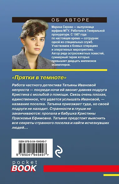 Прятки в темноте - фото 2