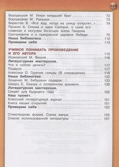 Литературное чтение. 3 класс. В 2-х частях. Часть 2. Учебник для общеобразовательных организаций - фото 3