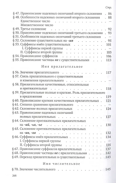 Русский язык 5-6 кл. Грамматика. Часть I. Фонетика и морфология. 1953 год - фото 4