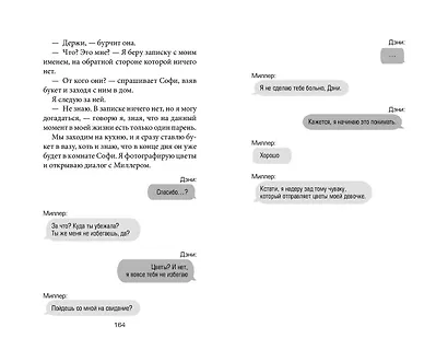 Даже не вздумай! (#1) - фото 11