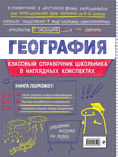 География - фото 2