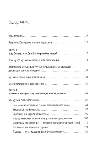 Good Vibrations: Музыка, которая исцеляет - фото 2