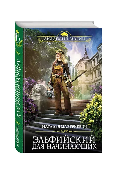 Эльфийский для начинающих - фото 3